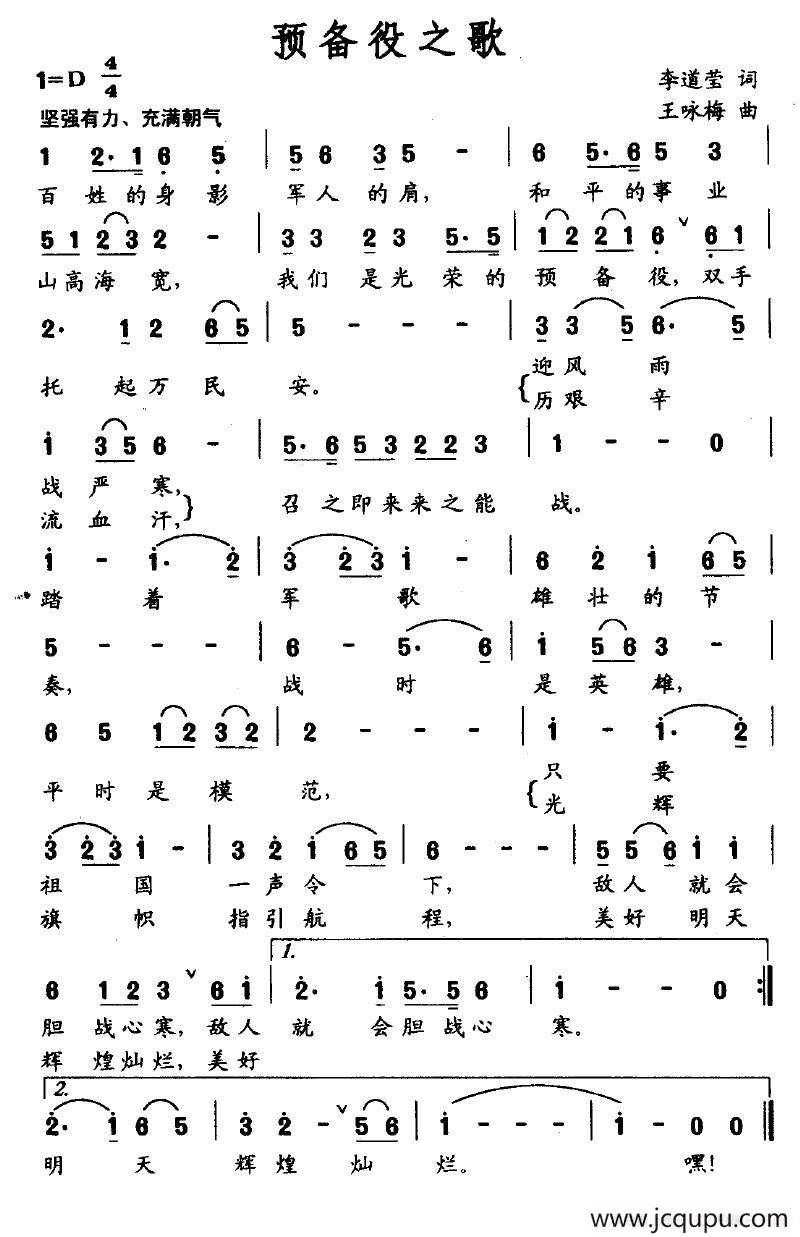 预备役之歌简谱