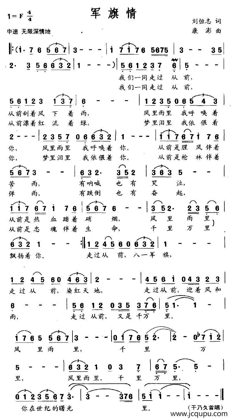 军旗情简谱