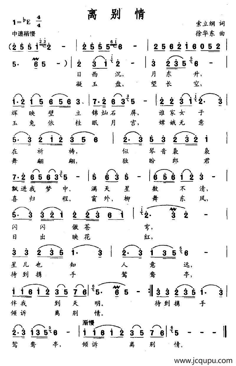 离别情简谱