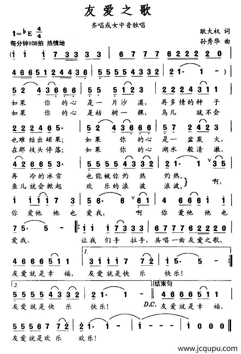 友爱之歌简谱