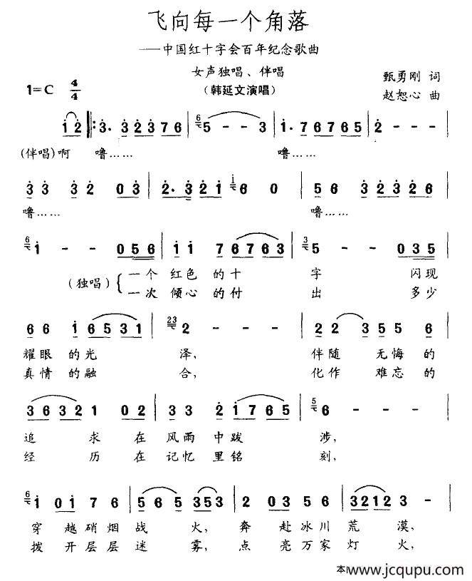 飞向每一个角落（中国红十字会百年纪念歌曲）简谱