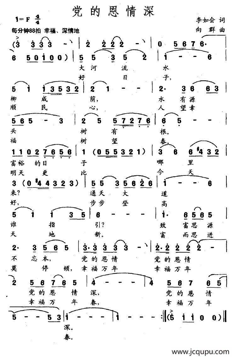 党的恩情深简谱