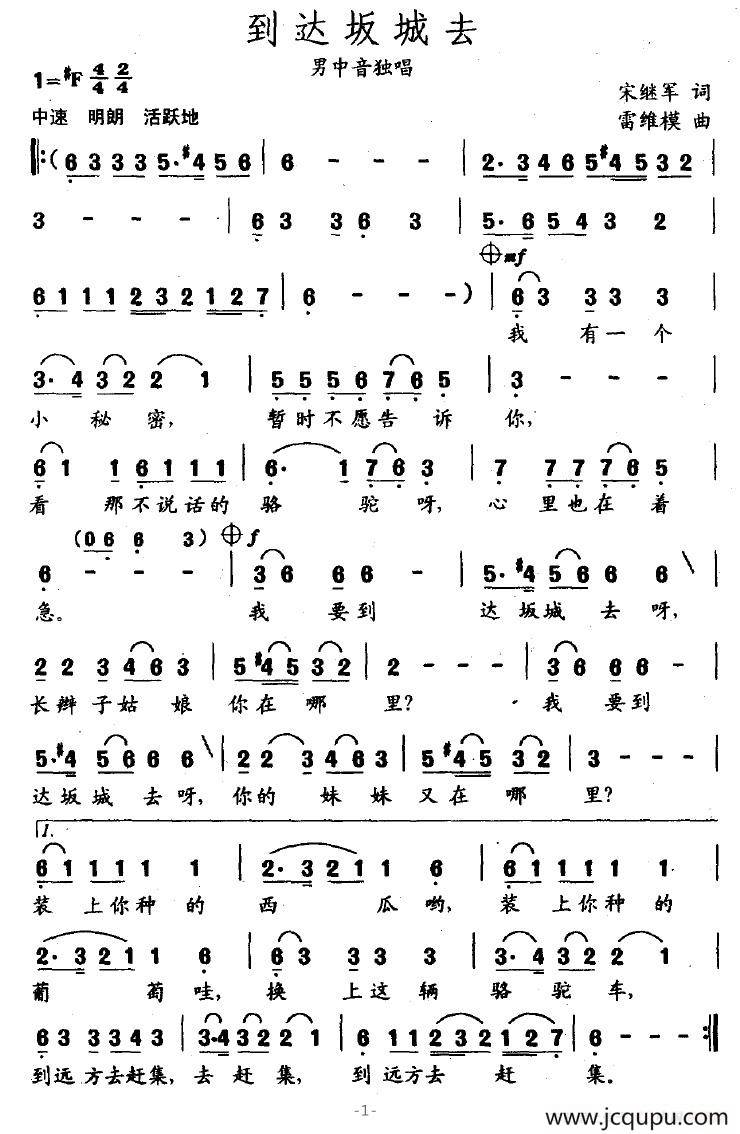 到达坂城去简谱