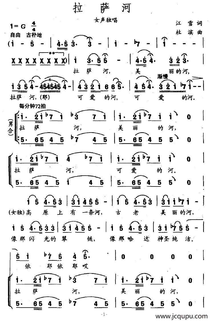 拉萨河（江雪词 杜滨曲）简谱