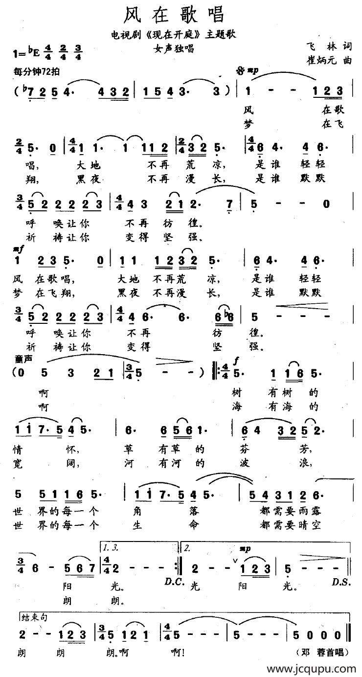 风在歌唱（电视剧《现在开庭》主题歌）简谱