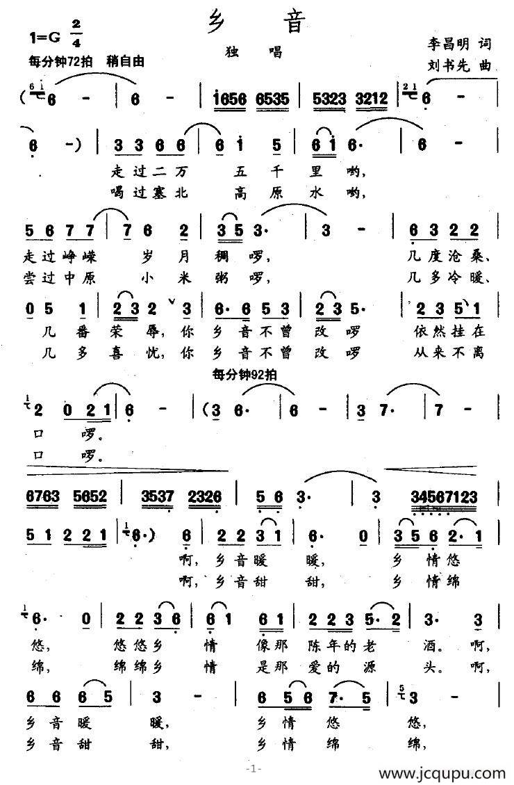 乡音（李昌明词 刘书先曲）简谱