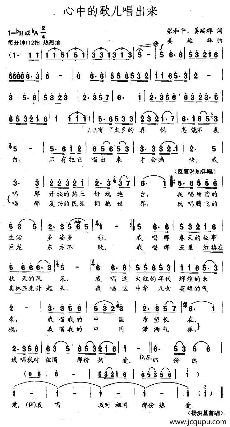 心中的歌儿唱出来（梁和平、姜延辉词 姜延辉曲）简谱
