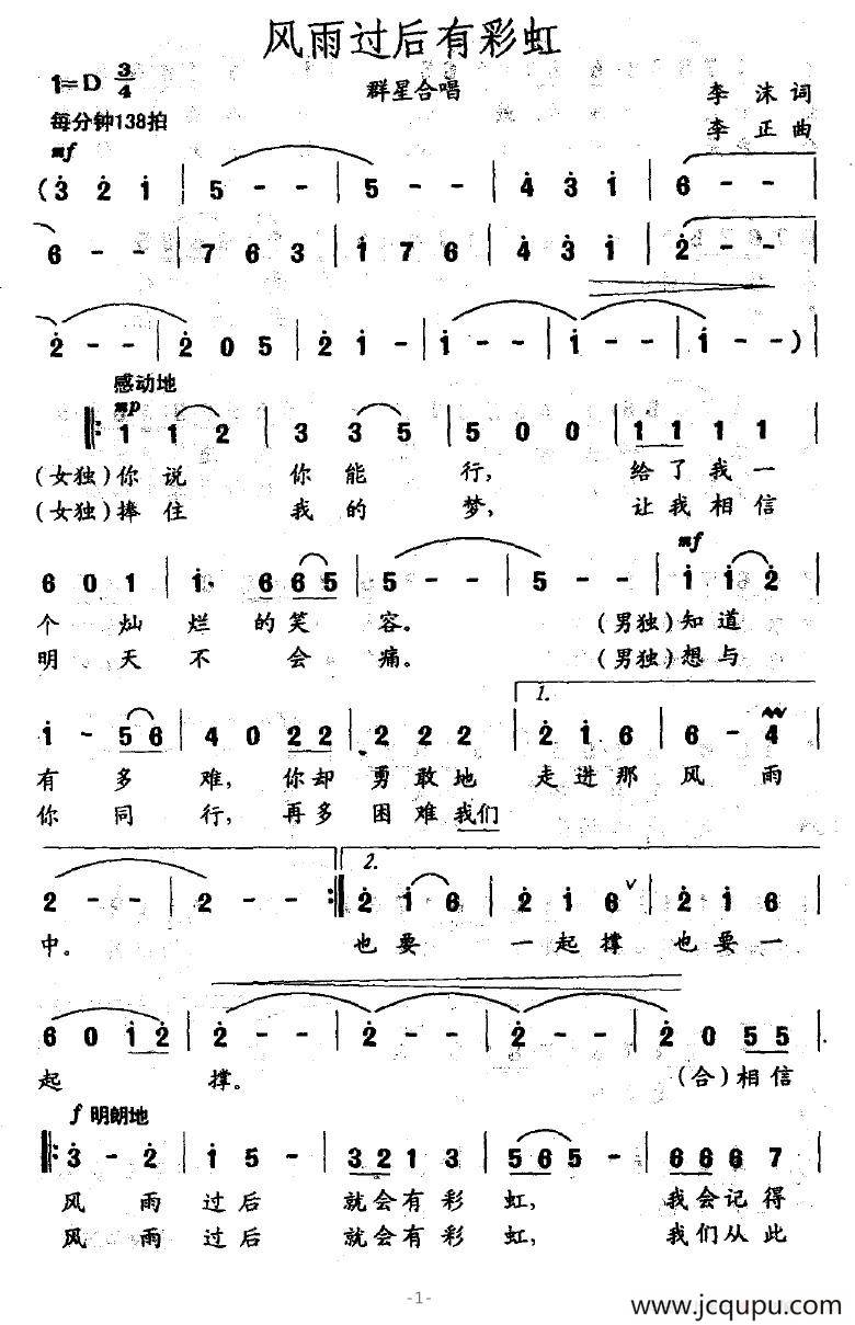 风雨过后有彩虹简谱