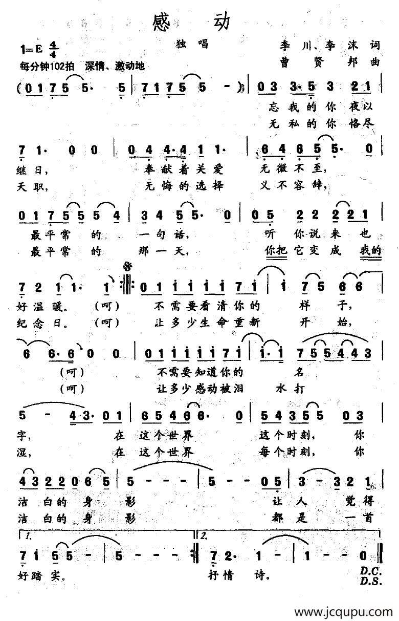 感动（李川词 曾贤邦曲）简谱