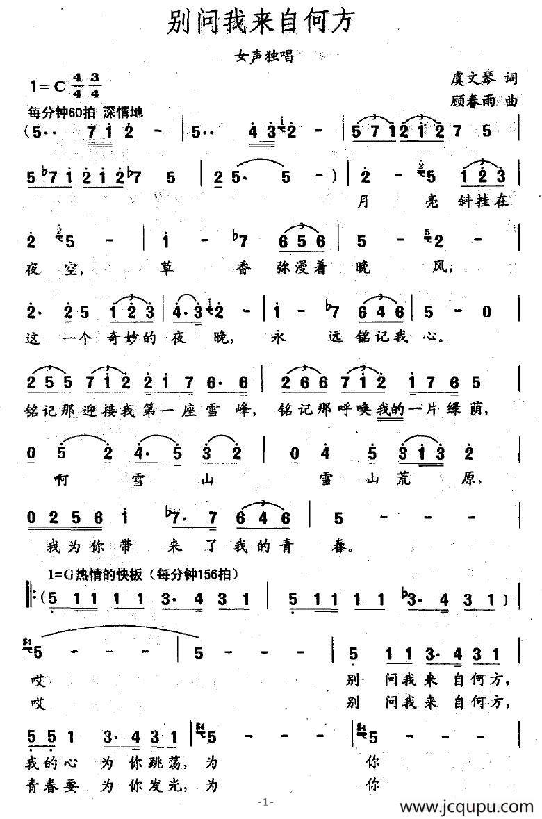 别问我来自何方简谱
