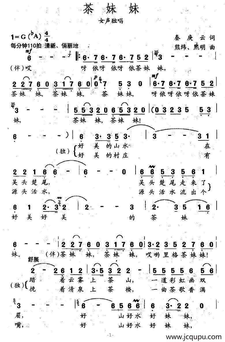 茶妹妹简谱