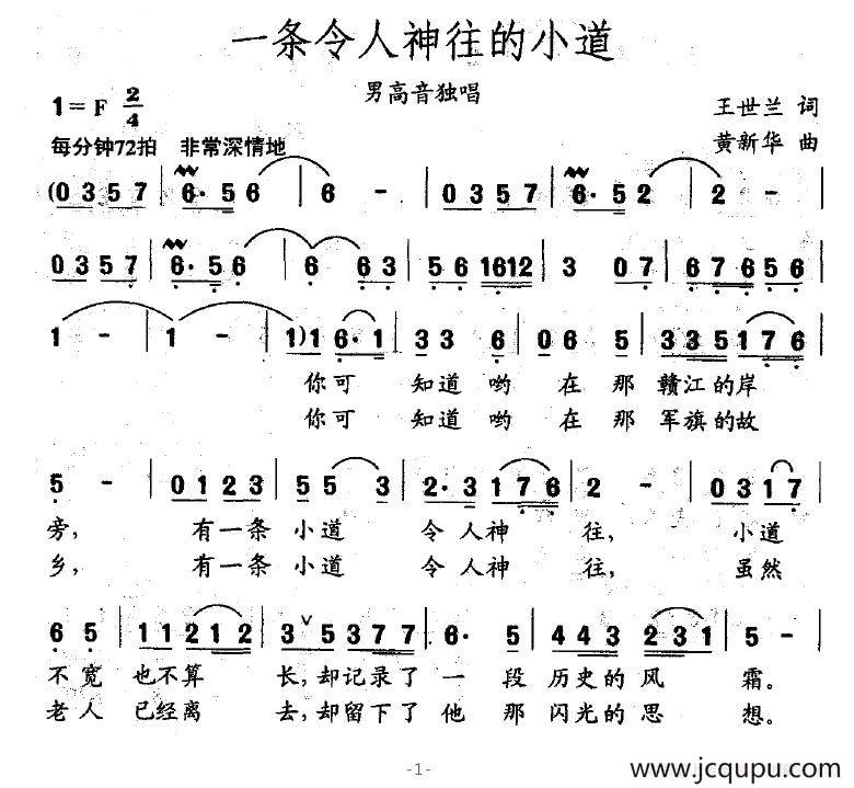 一条令人神往的小道简谱
