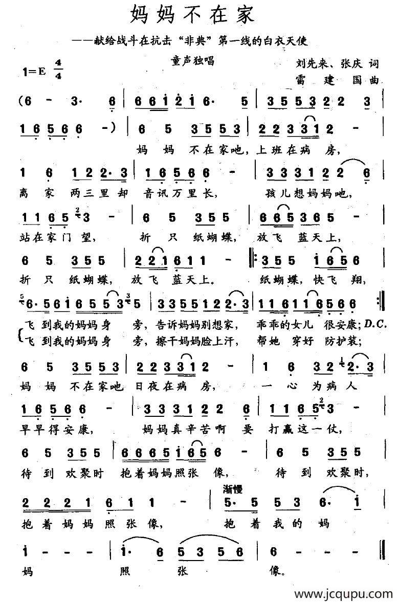 妈妈不在家简谱