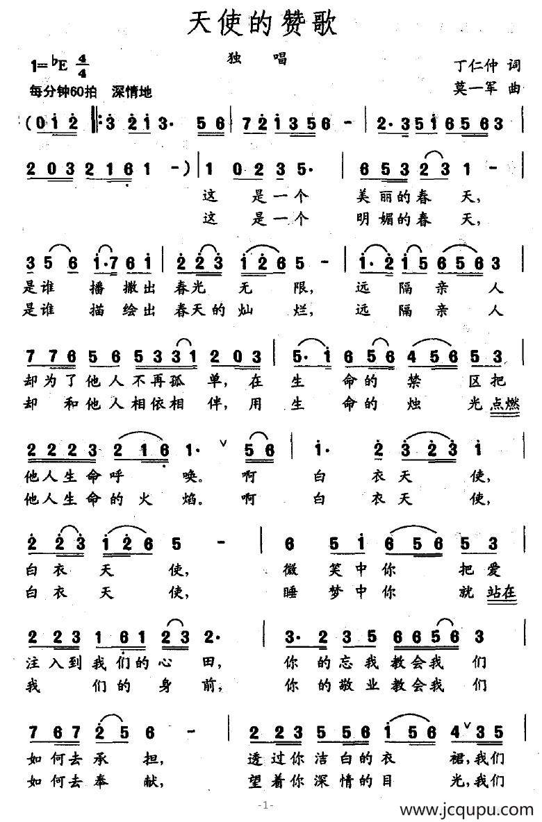 天使的赞歌简谱