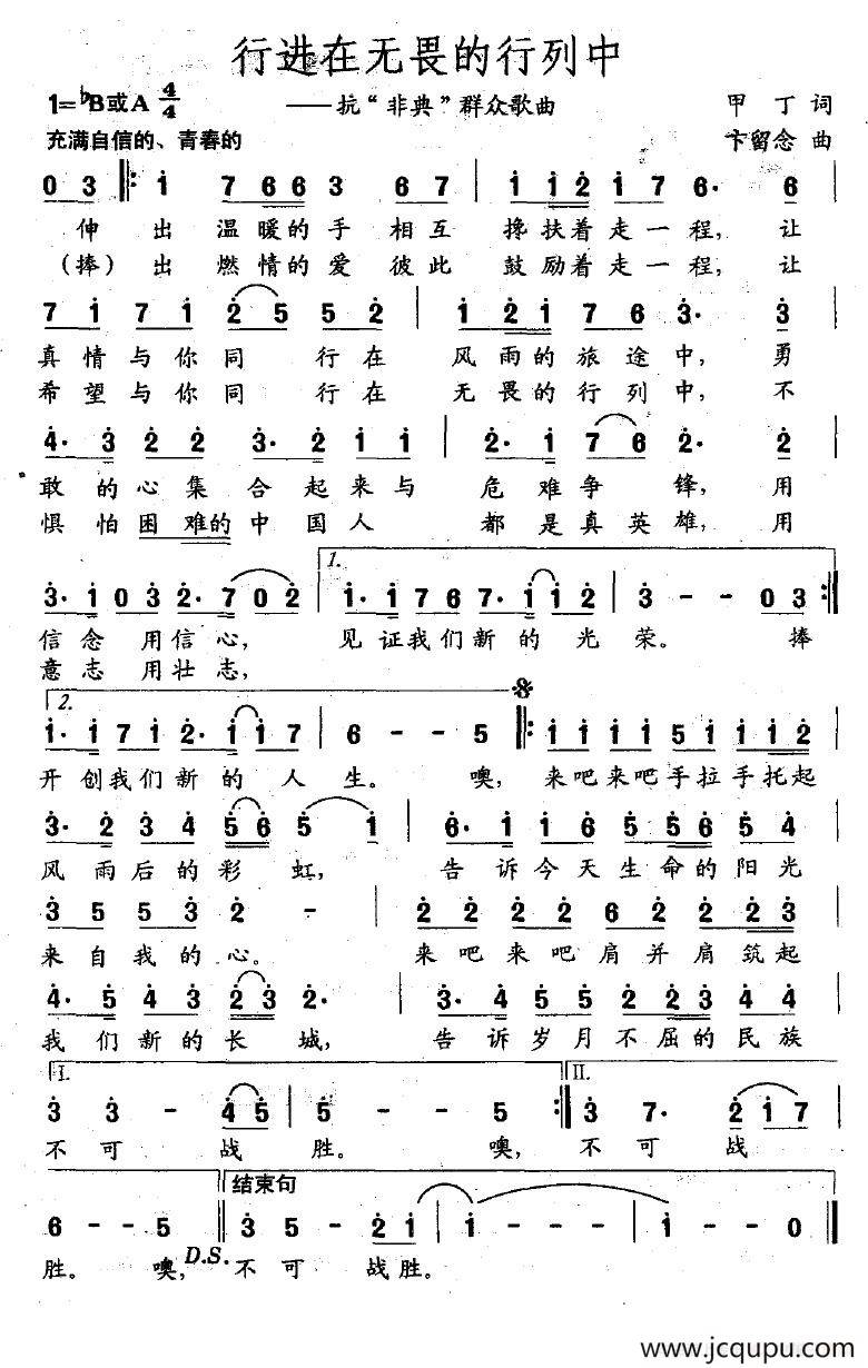 行进在无畏的行列中简谱