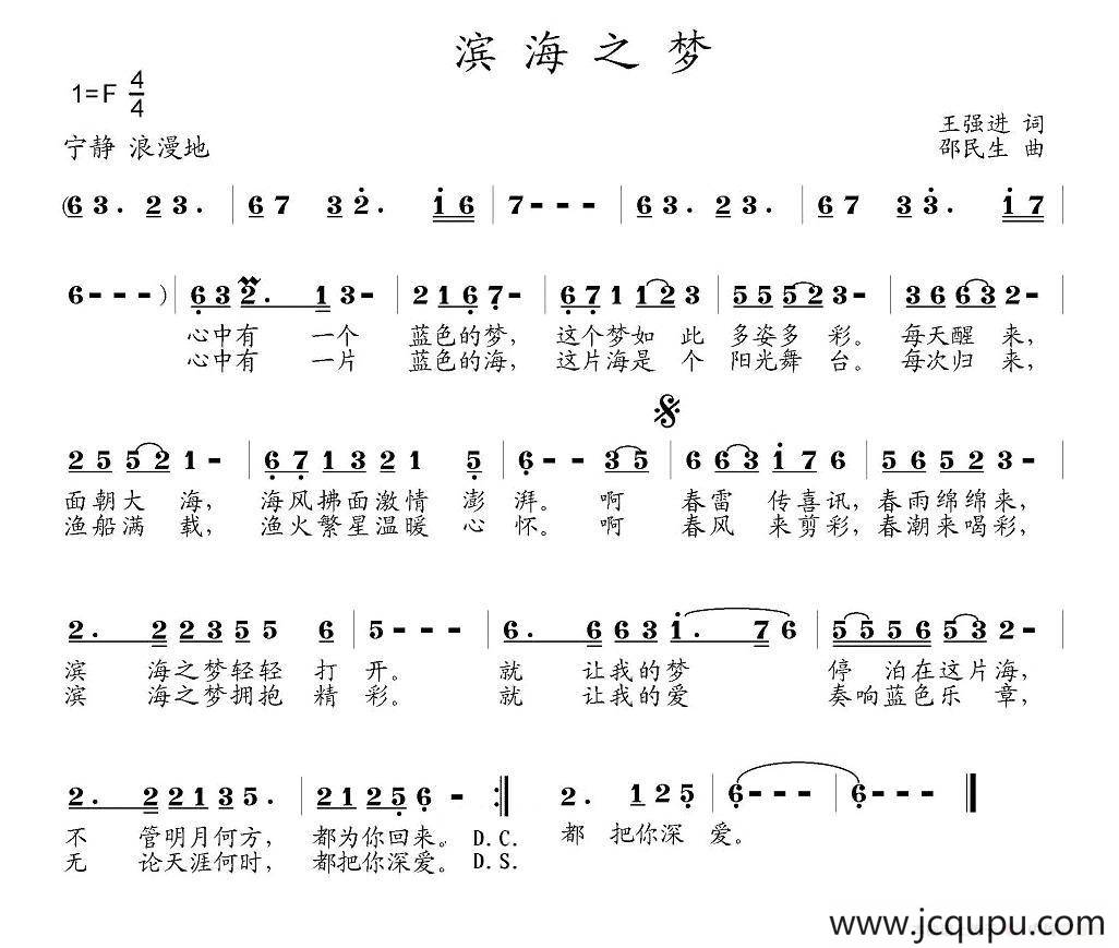 滨海之梦简谱