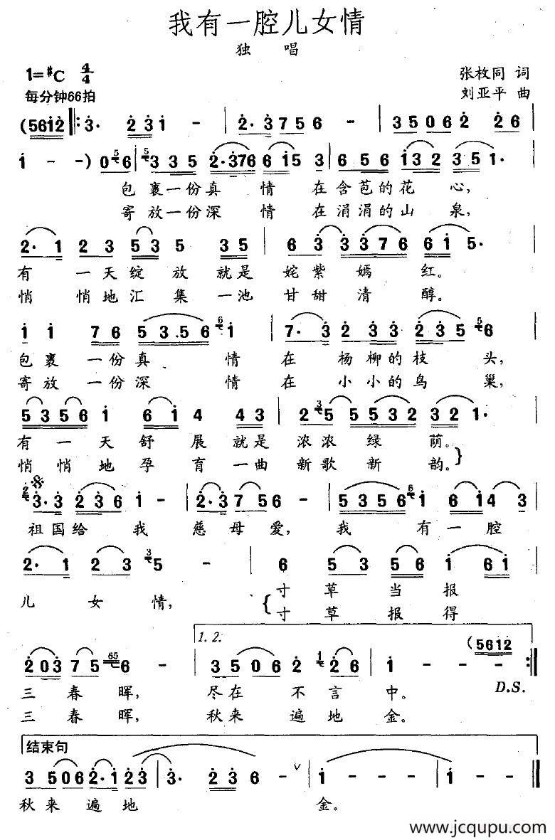 我有一腔儿女情简谱