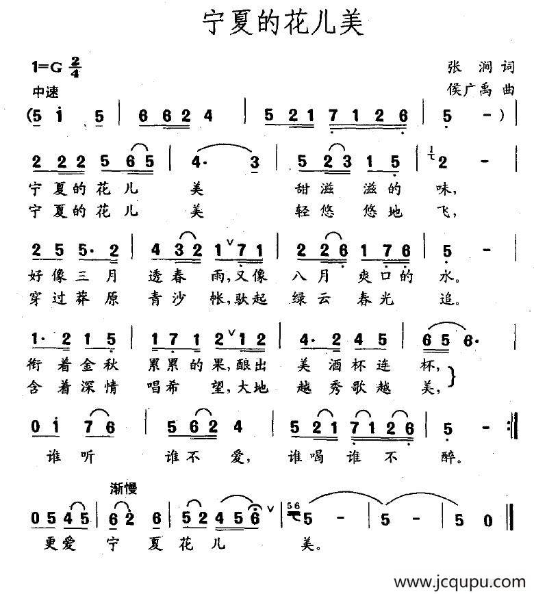 宁夏花儿美简谱