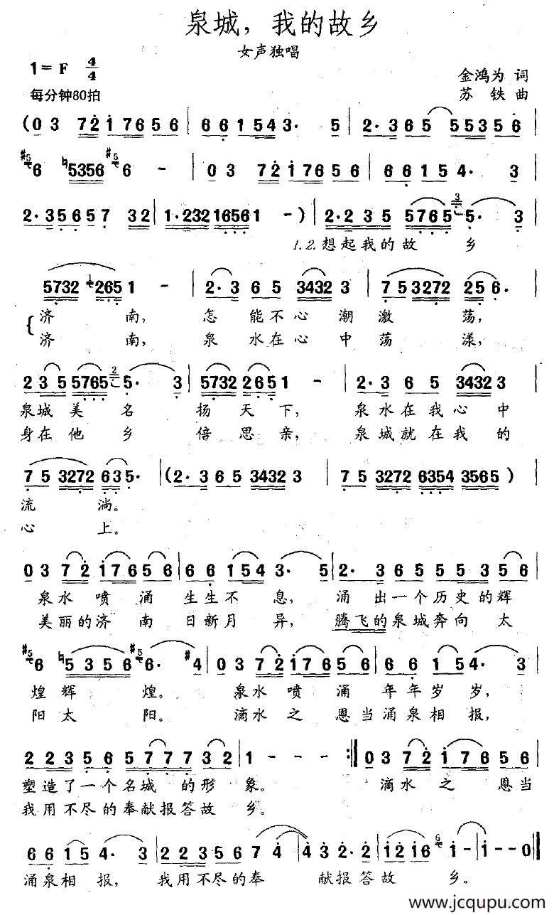 泉城，我的故乡简谱