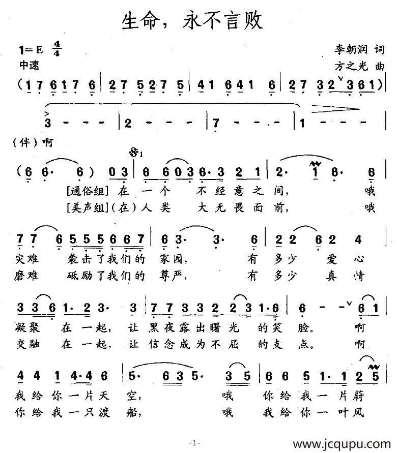 生命，永不言败简谱