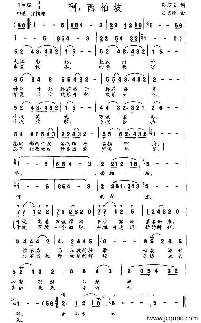 啊，西柏坡简谱