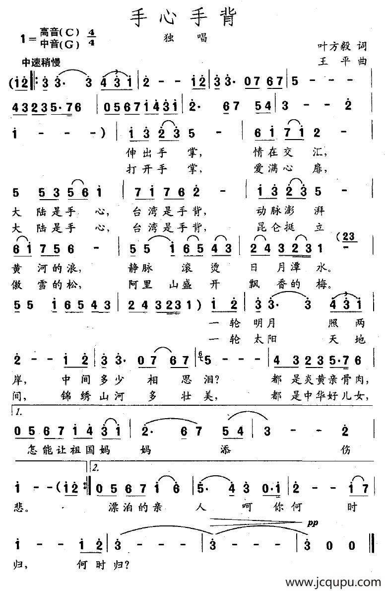 手心手背（叶方毅词 王平曲）简谱