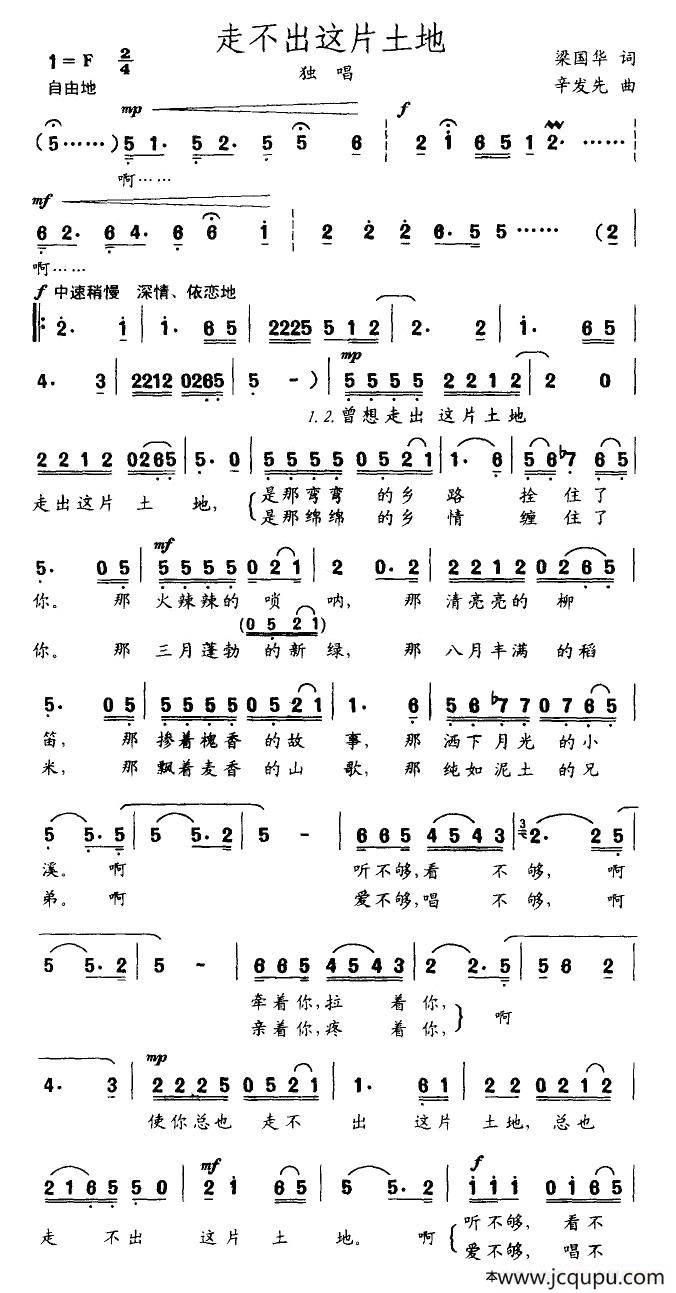 走不出这片土地（梁国华词 辛发先曲）简谱