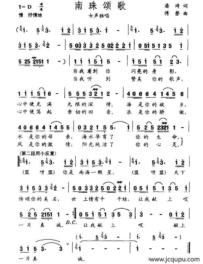 南珠颂歌简谱