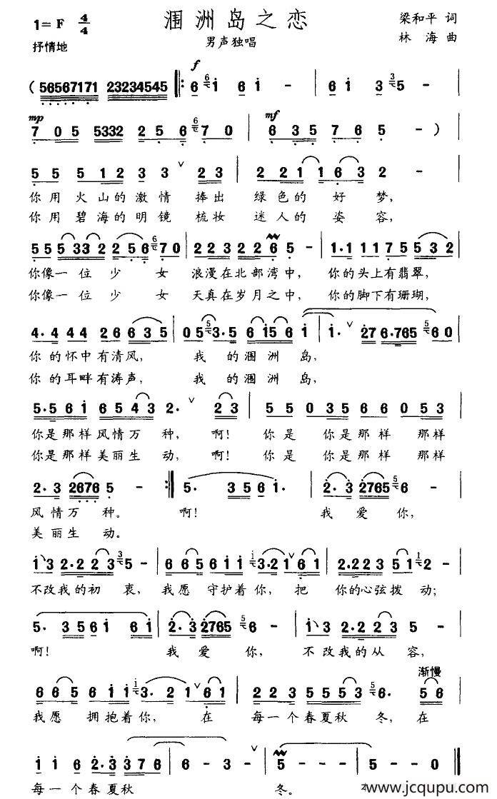 涠洲岛之恋简谱