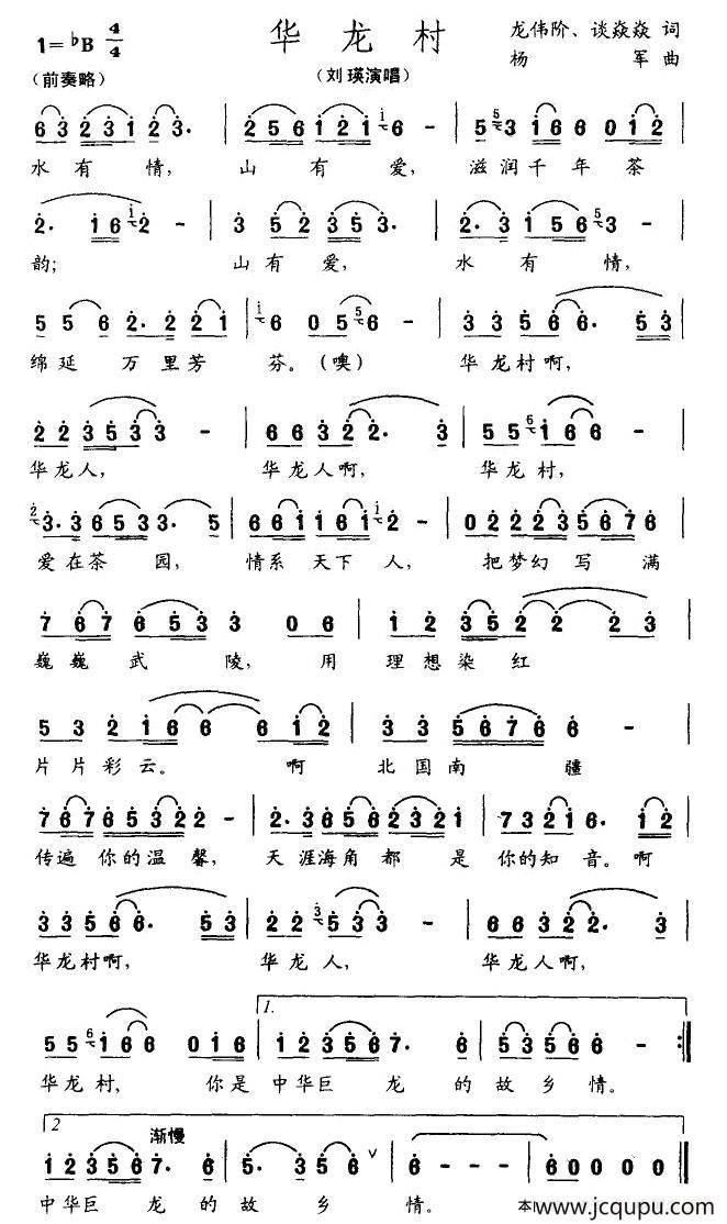 华龙村简谱