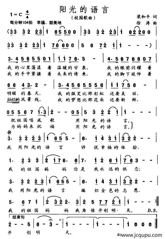 阳光的语言简谱