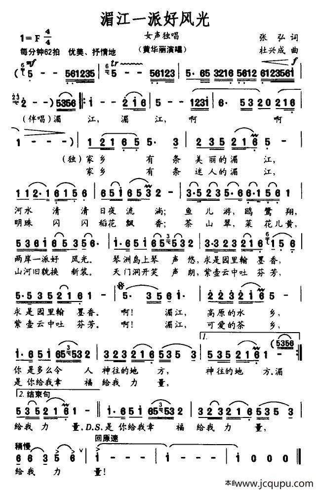 湄江一派好风光简谱