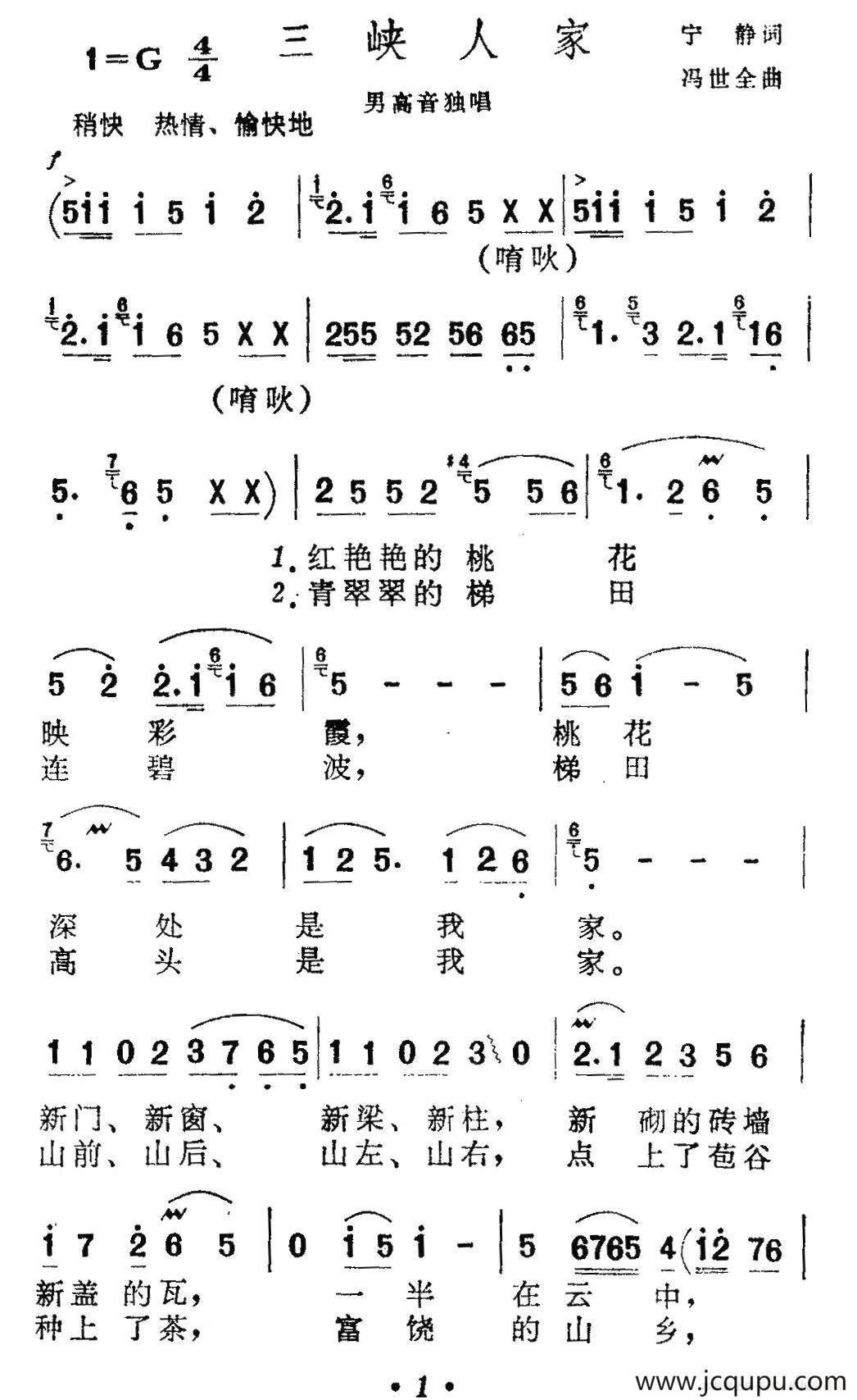 三峡人家（宁静词 冯世全曲）简谱