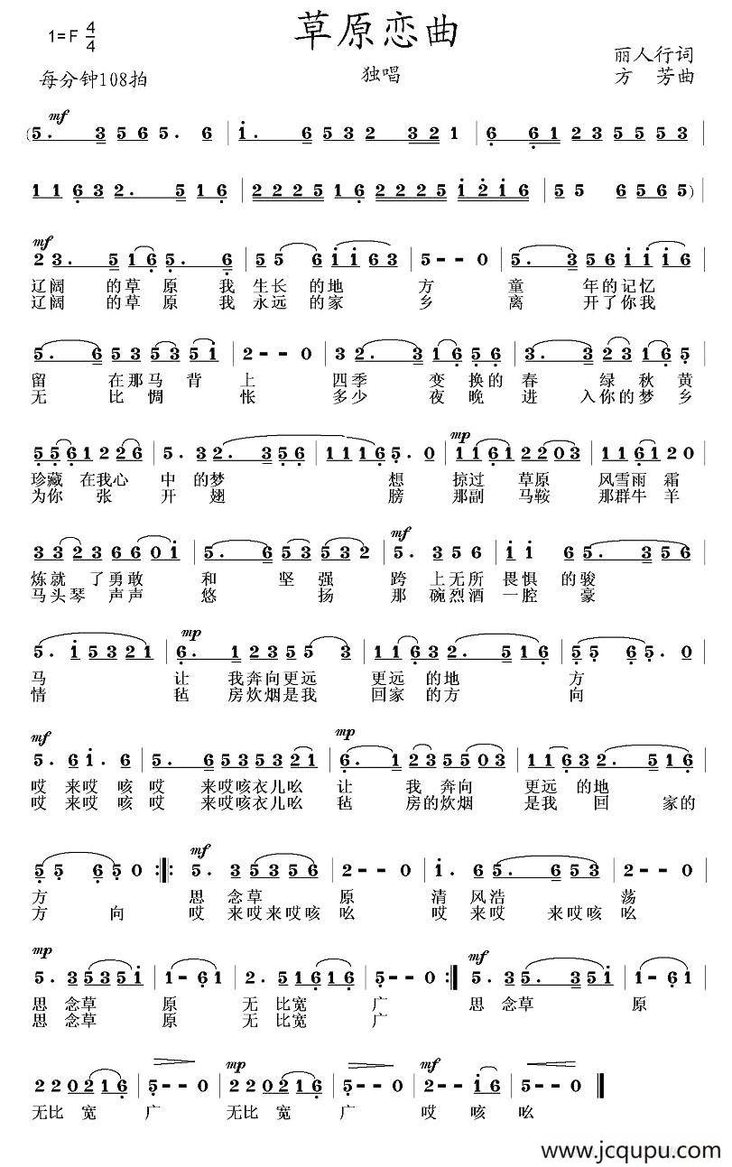 草原恋曲（丽人行词 方芳曲）简谱