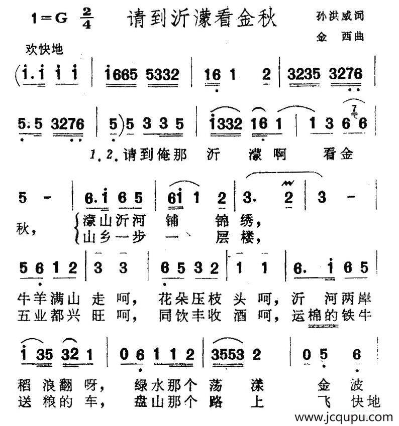 请到沂蒙看金秋简谱