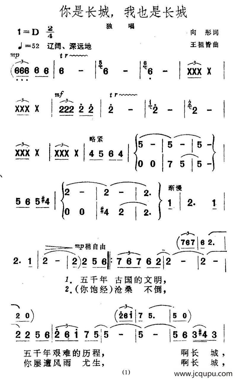 你是长城，我也是长城简谱