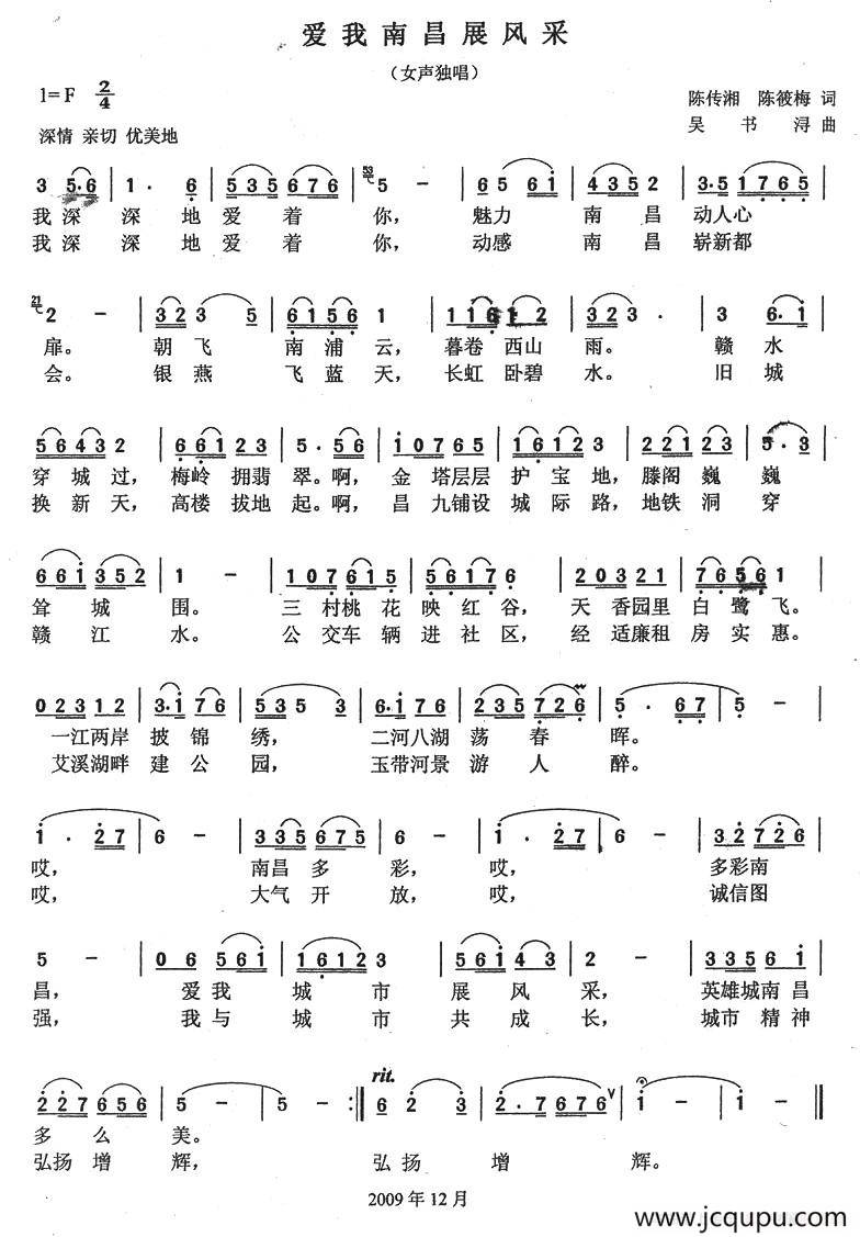 爱我南昌展风采简谱