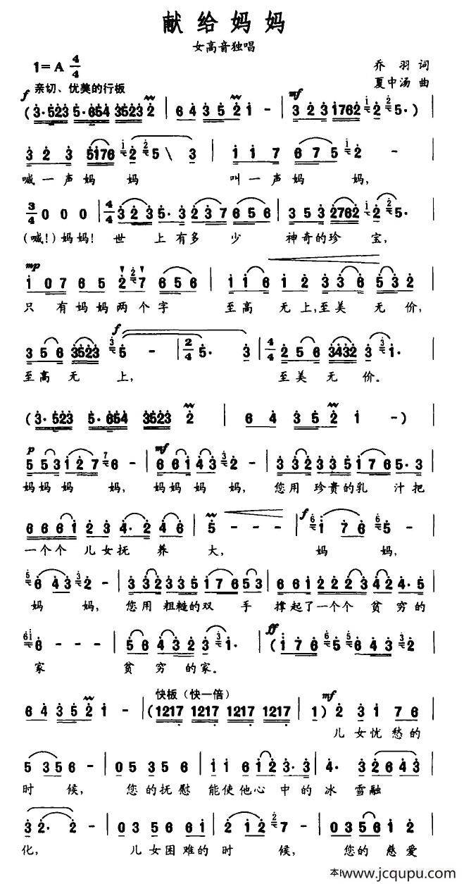 献给妈妈简谱