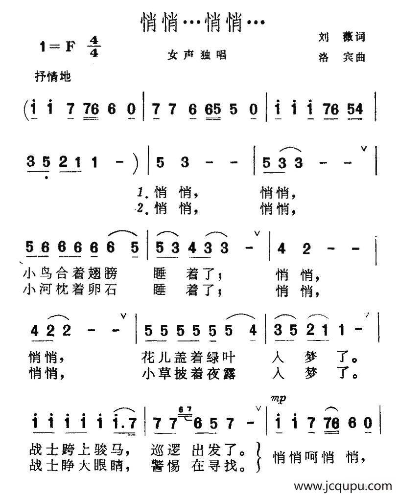 悄悄…悄悄…简谱