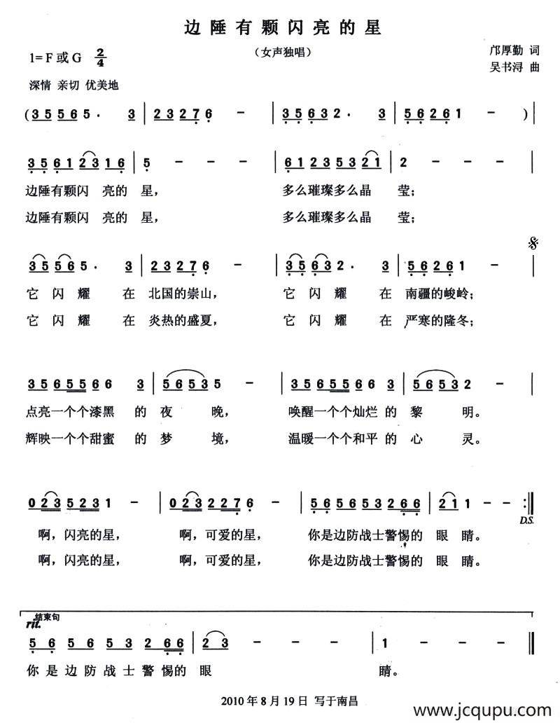 边陲有颗闪亮的星（邝厚勤词 吴书浔曲）简谱