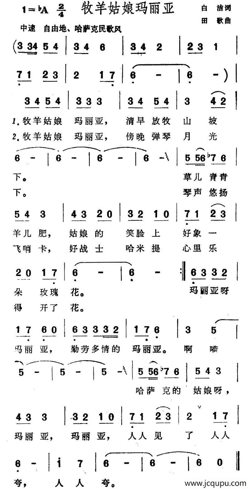 牧羊姑娘玛利亚简谱