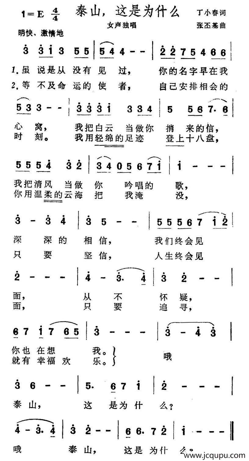 泰山，这是为什么简谱