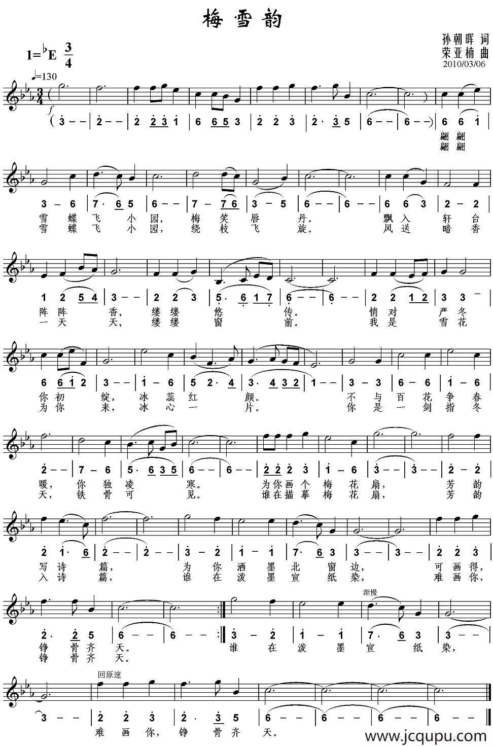梅雪韵（线简谱混排版）简谱