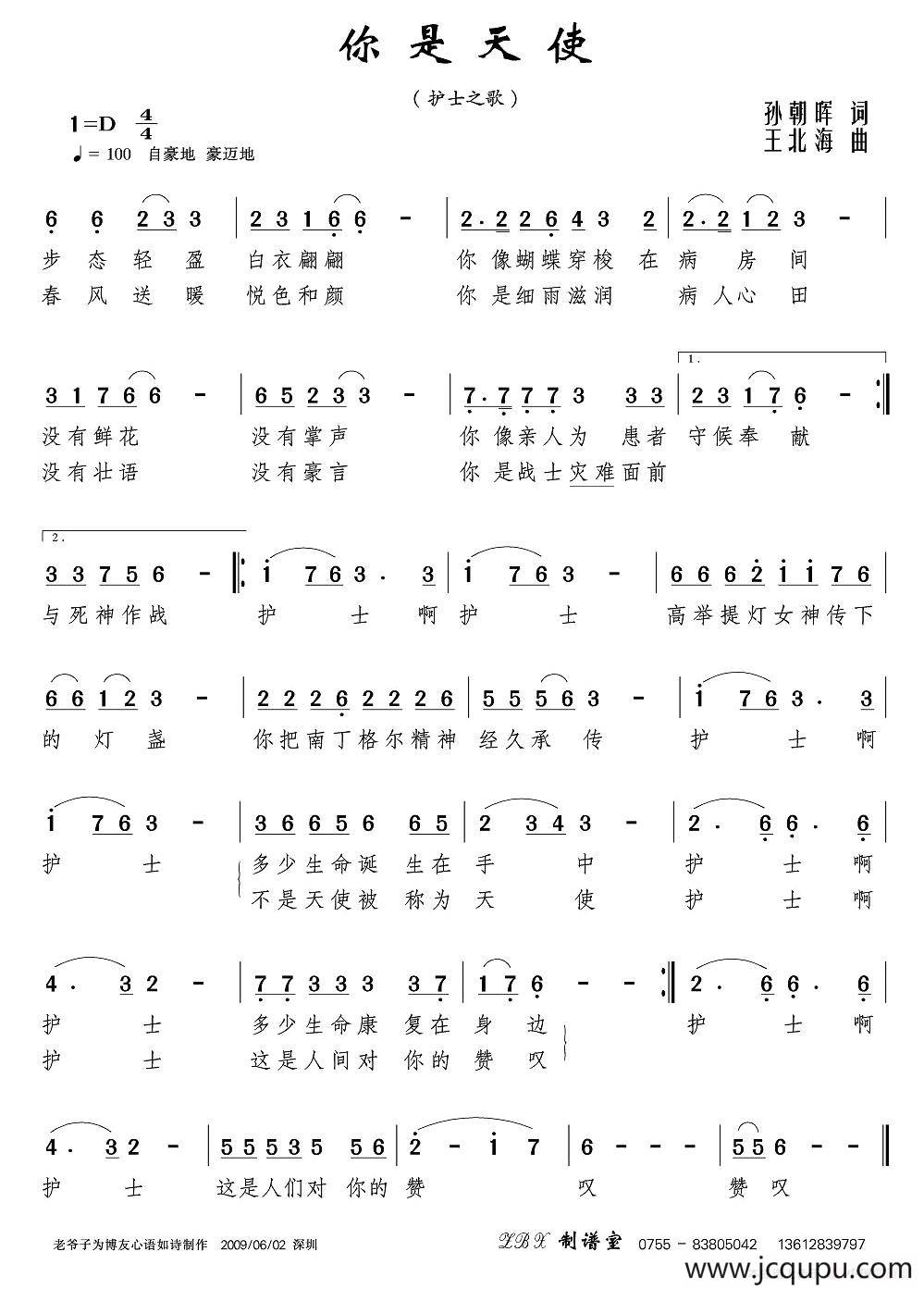 你是天使（护士之歌）简谱