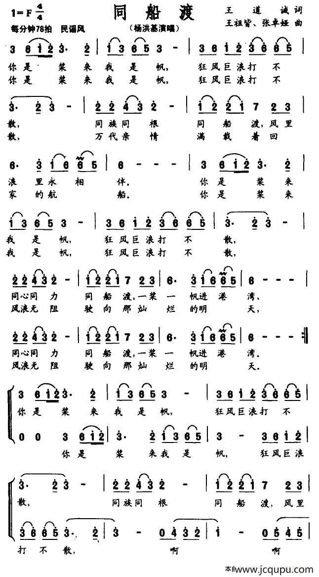 同船渡简谱