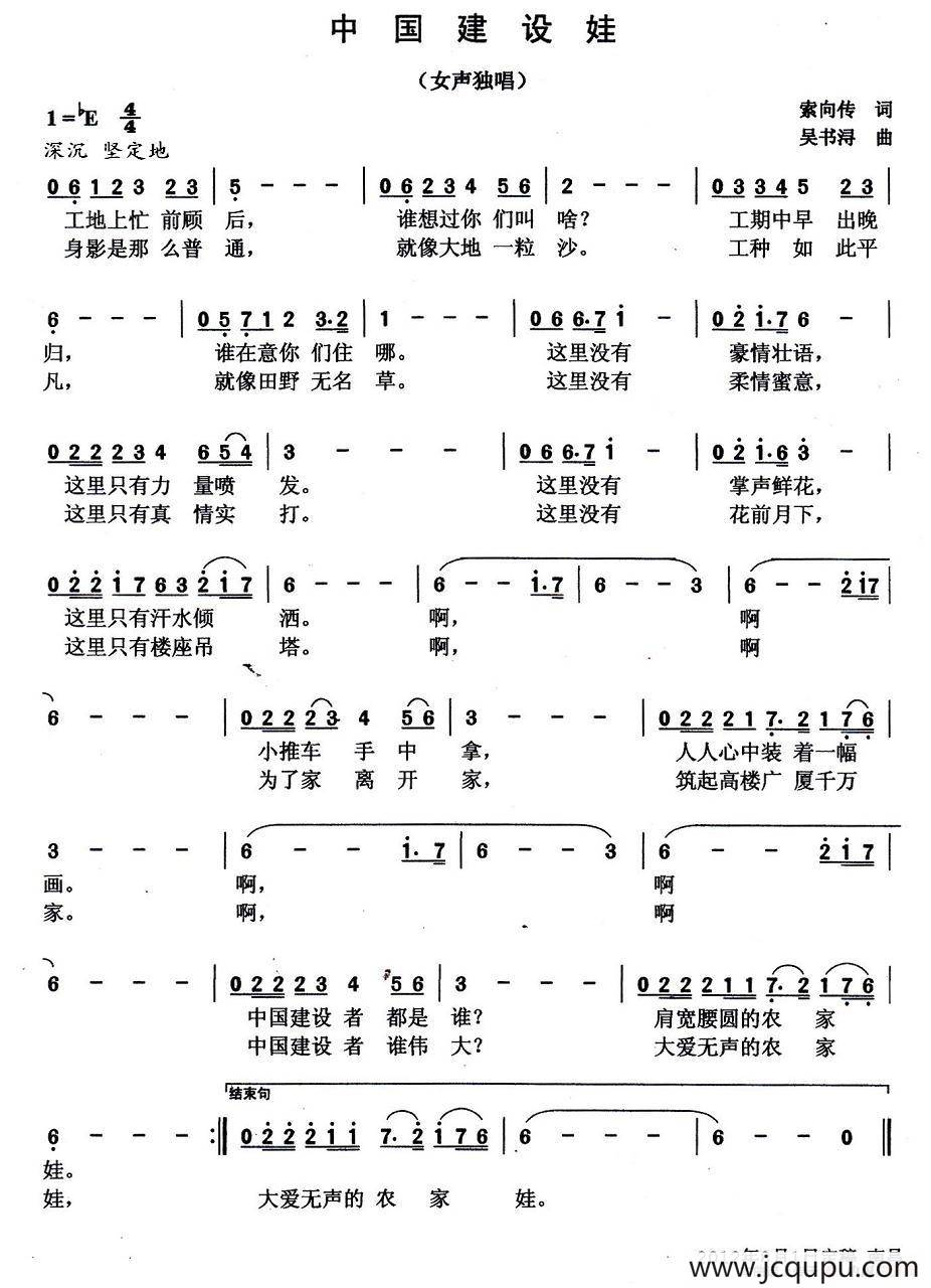 中国建设娃简谱