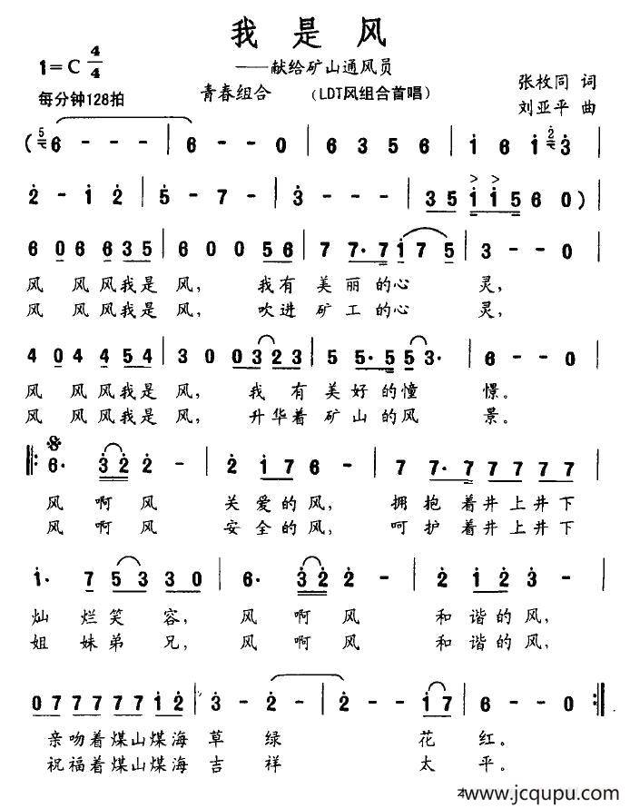 我是风（献给矿山通风员）简谱
