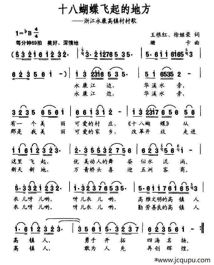 十八蝴蝶飞起的地方简谱