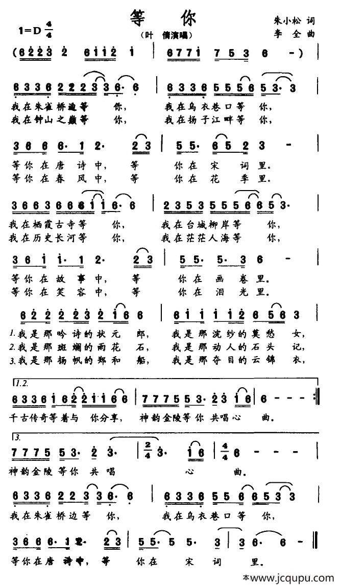 等你（朱小松词 李全曲）简谱