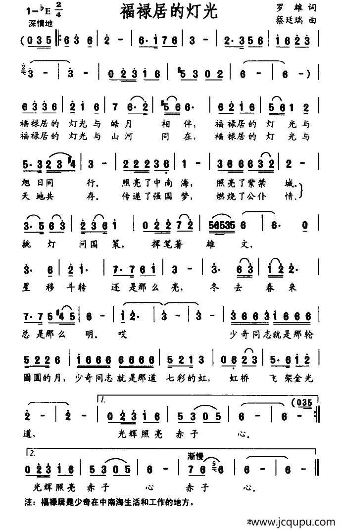 福禄居的灯光简谱
